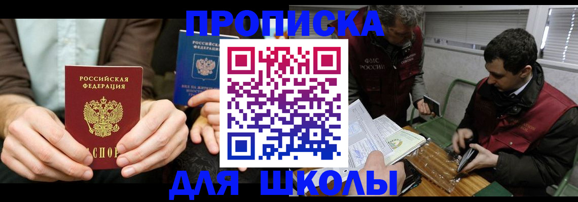 прописка 2025 в Урюпинске