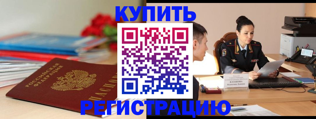 временная регистрация в квартире в Урюпинске