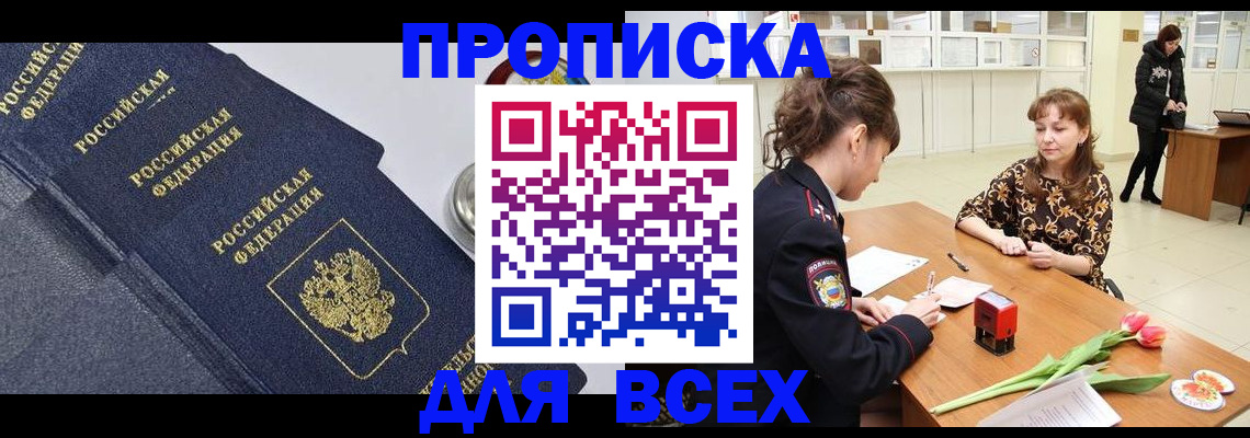 прописка поиск в Урюпинске